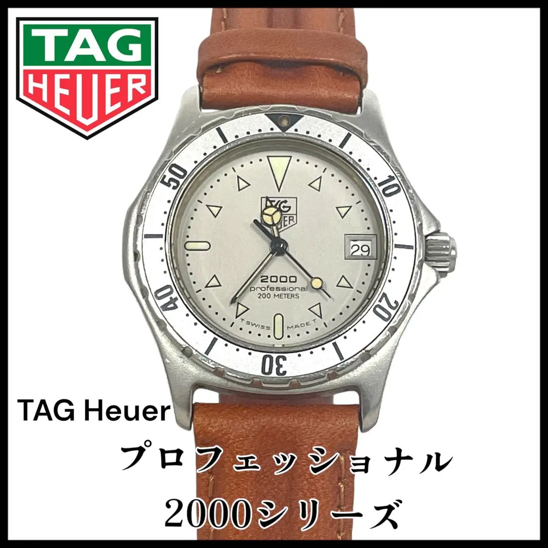 2025年最新】！ タグホイヤー プロフェッショナル2000シリーズの