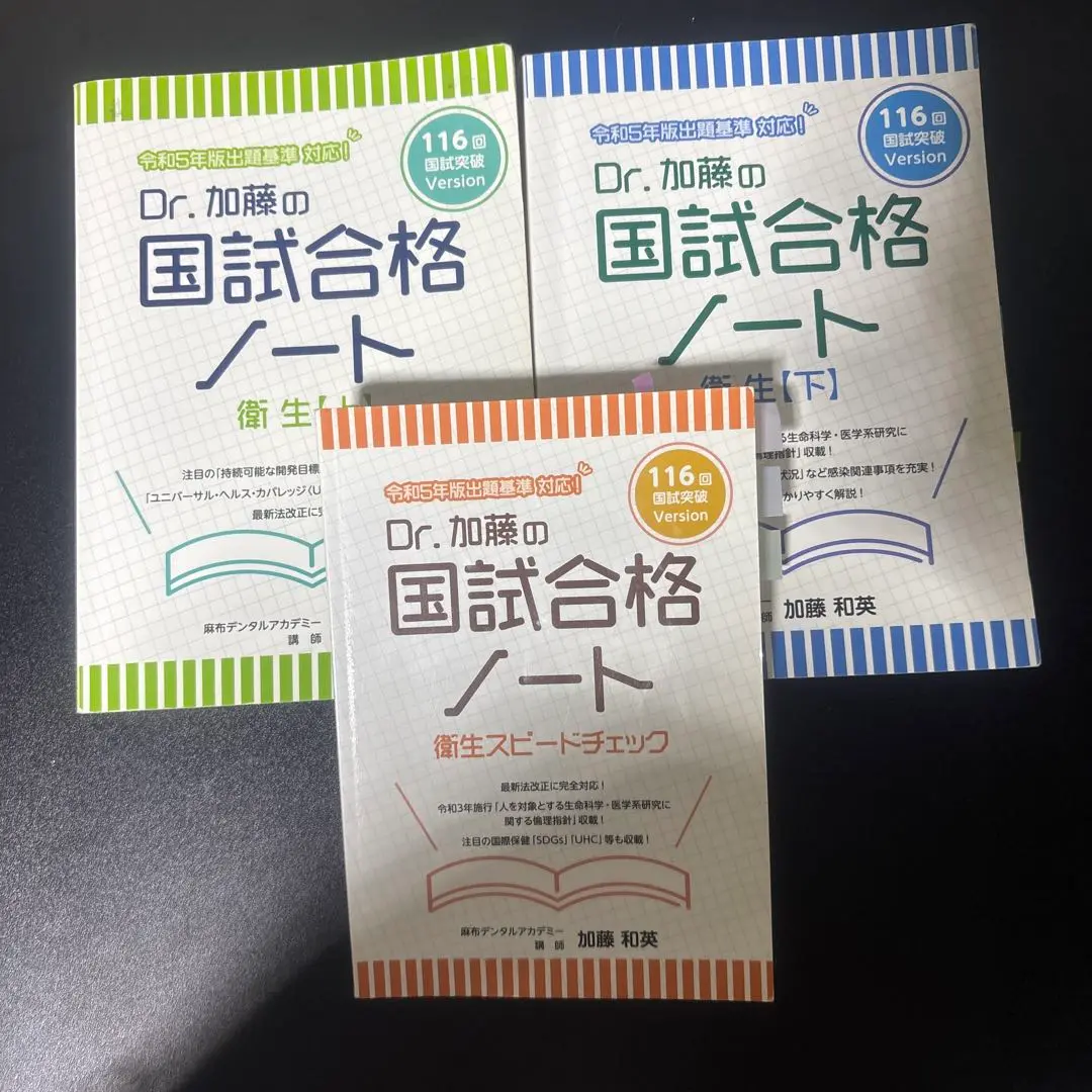 Dr.加藤の国試合格ノート 衛生 114回〜116回 2025年最新】dr.加藤の国試合格ノートの人気アイテム - メルカリ