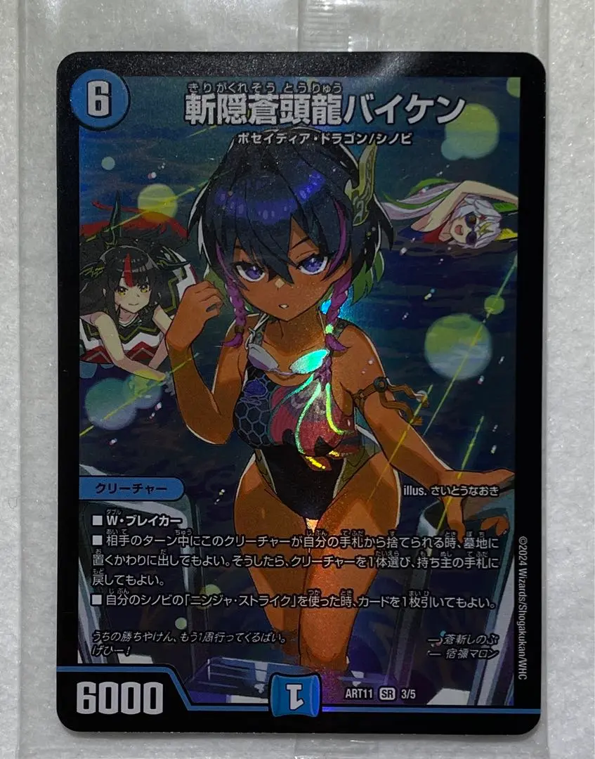 斬隠蒼頭龍バイケン 神アート 2枚 Amazon.co.jp: 斬隠蒼頭龍バイケン 神アート版 ×4枚 : おもちゃ