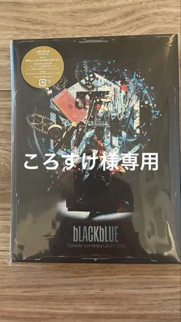 2025年最新】sawanohiroyuki blackblueの人気アイテム - メルカリ