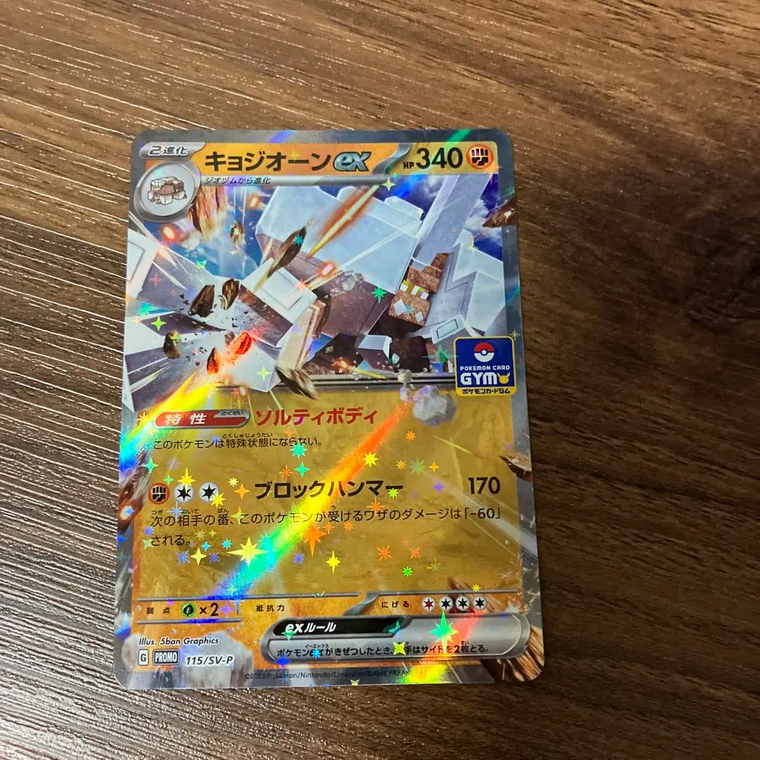 ポケカ　キョジオーンex プロモ　一枚400円 PK-SV-P-115 キョジオーンex | ポケモンカード,SVシリーズ