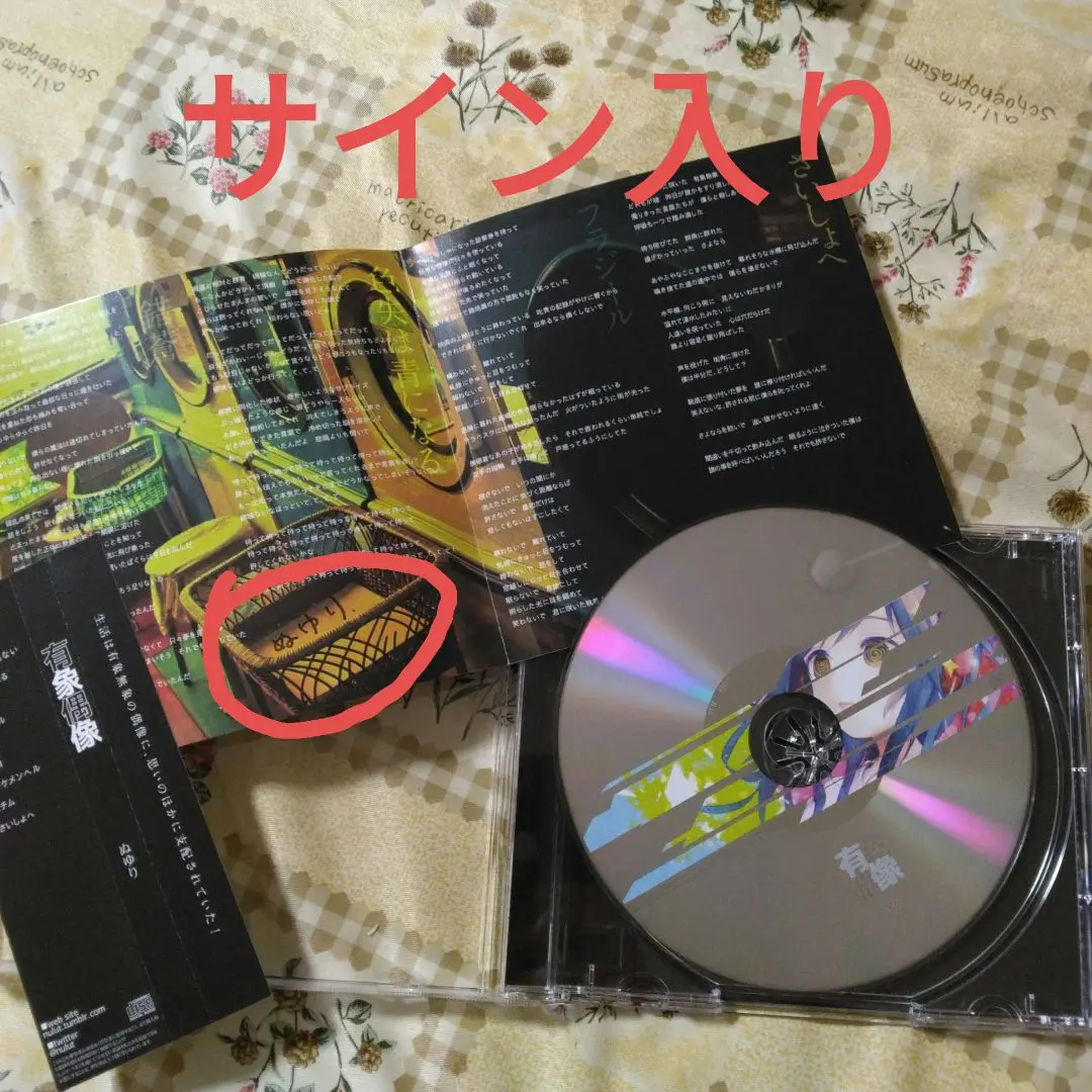 ボカロ　CD　まとめ売り　MI8K　ぬゆり　Heavenz　サイン入り　希少 m23763932302_1.jpg?1742027386