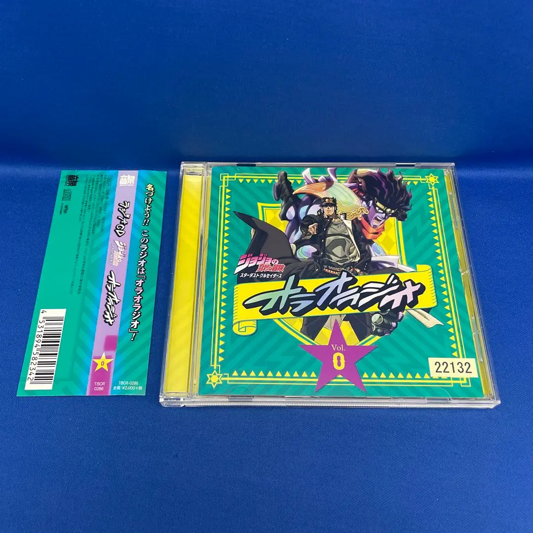 ジョジョの奇妙な冒険 スターダストクルセイダース オラオラジオ ラジオCD Amazon.co.jp: ラジオCD「ジョジョの奇妙な冒険 スターダスト