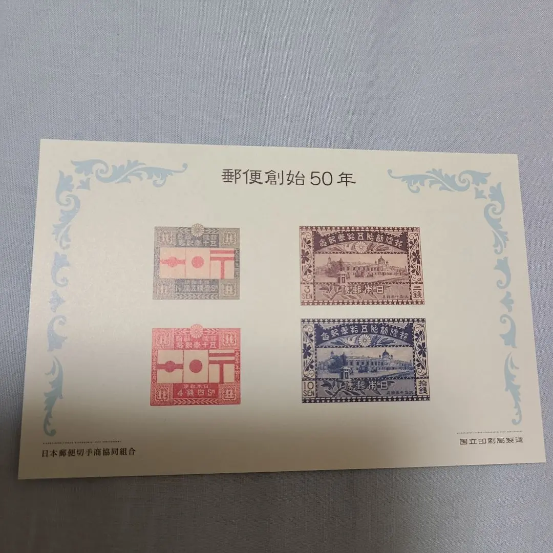 ★大正10年『郵便創始50年切手(水戸)特印・切手』4種全揃い/貼り込み2枚 2025年最新】切手 郵便創始50年の人気アイテム - メルカリ