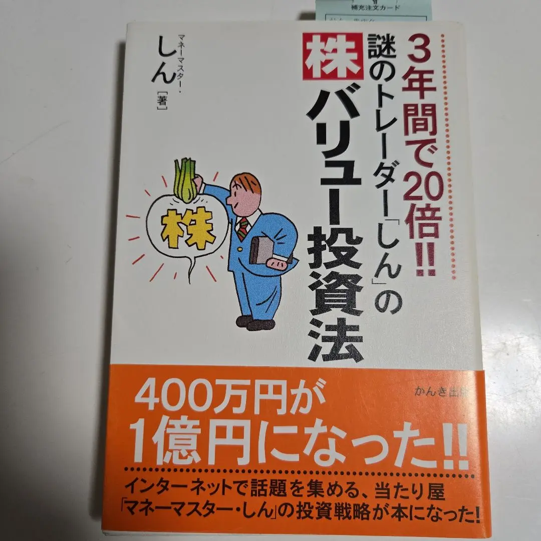 2025年最新】バリュー投資 しんの人気アイテム - メルカリ