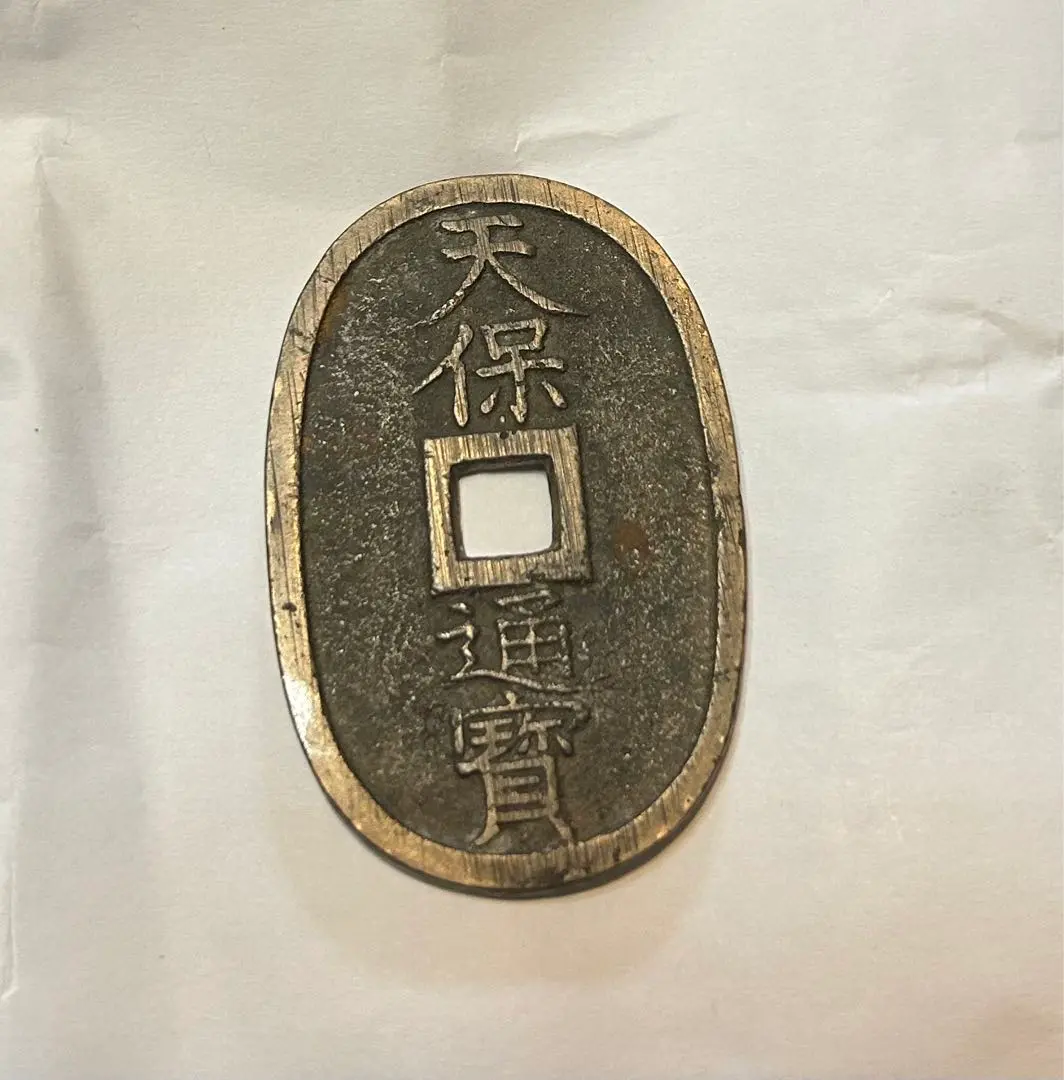 2025年最新】天保通宝 本座広郭の人気アイテム - メルカリ
