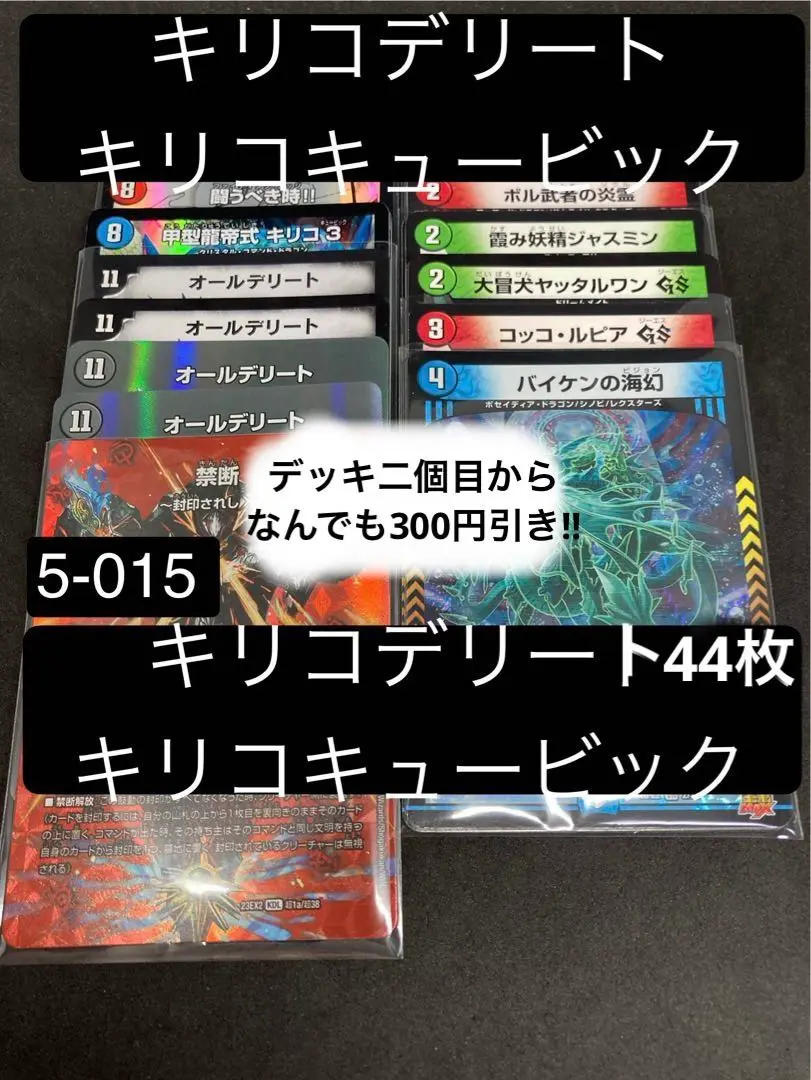 キリコ³デリート デッキ オリジナル・デッキ紹介】吹き飛ばせ、キリコデリート！【オール