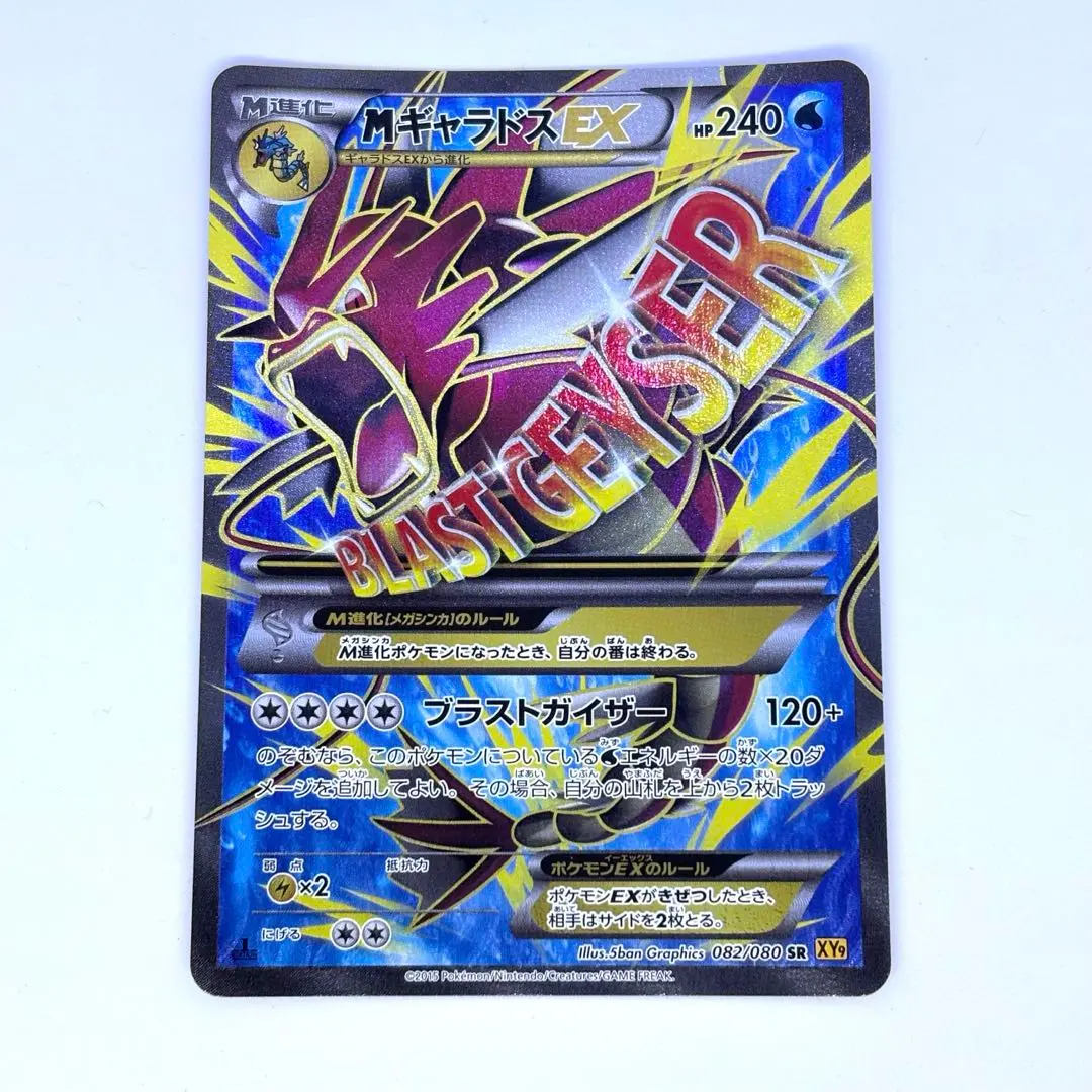 ポケモンカード PSA10 MギャラドスEX SR