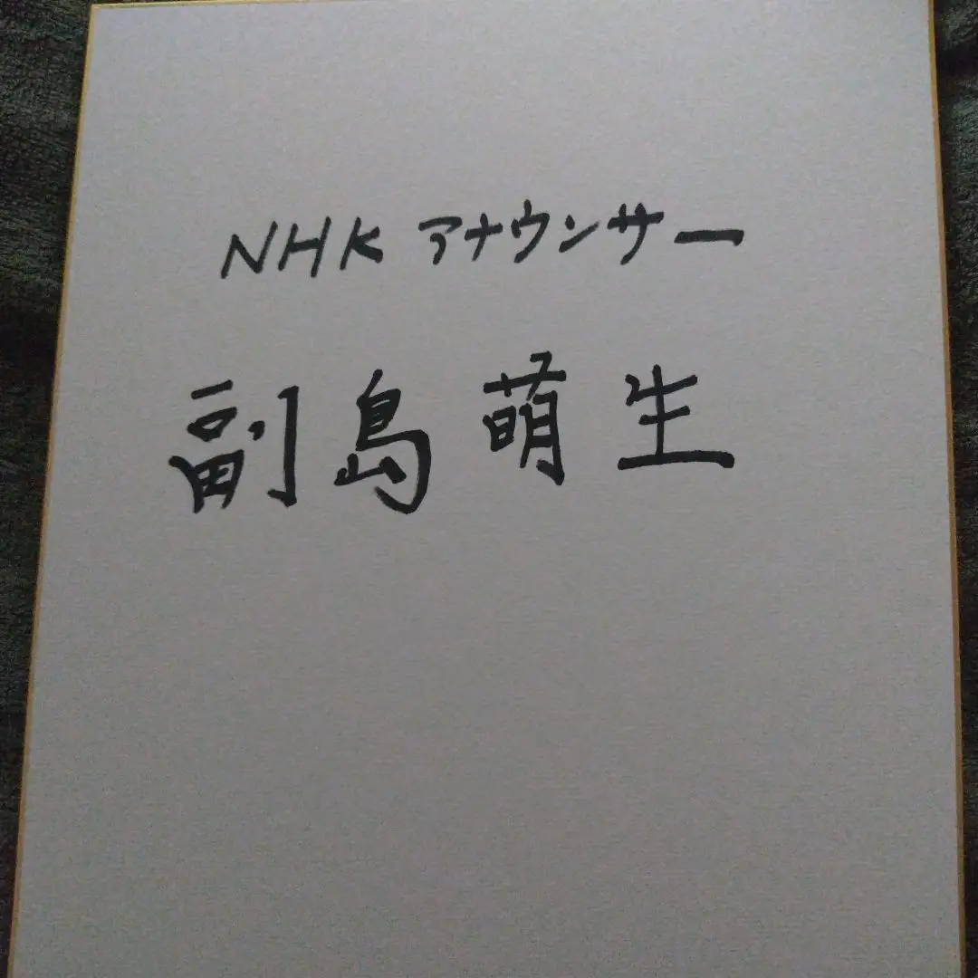 朝日放送女性アナウンサー 寄せ書き直筆サイン入り色紙 51WKfKi5U2L._UF350,350_QL50_.jpg