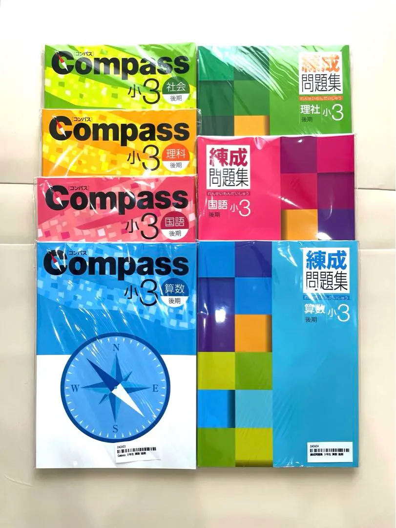 【新品】早稲田アカデミー　小3後期コンパス、錬成問題集、新小4準備講座　国算理社 Amazon.co.jp: コンパス 早稲アカ compass 小3 後期 国語 算数
