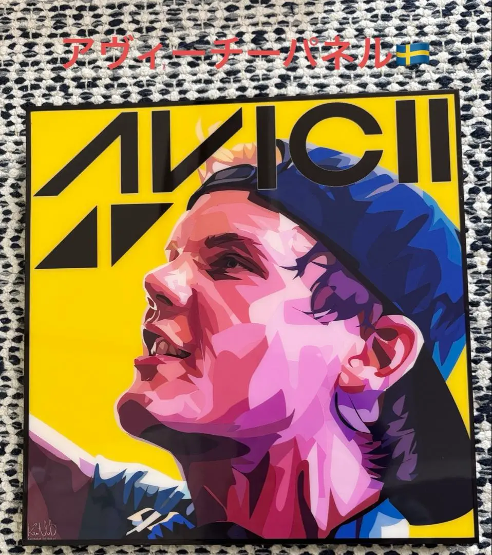 avicii 布制ポスター 2025年最新】Avicii ポスターの人気アイテム - メルカリ