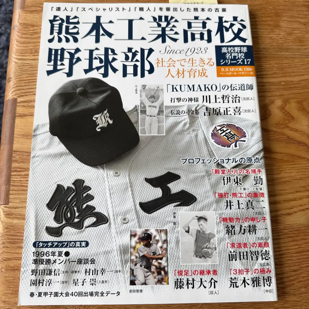 Amazon.co.jp: 熊本工業高校 ユニフォーム : おもちゃ
