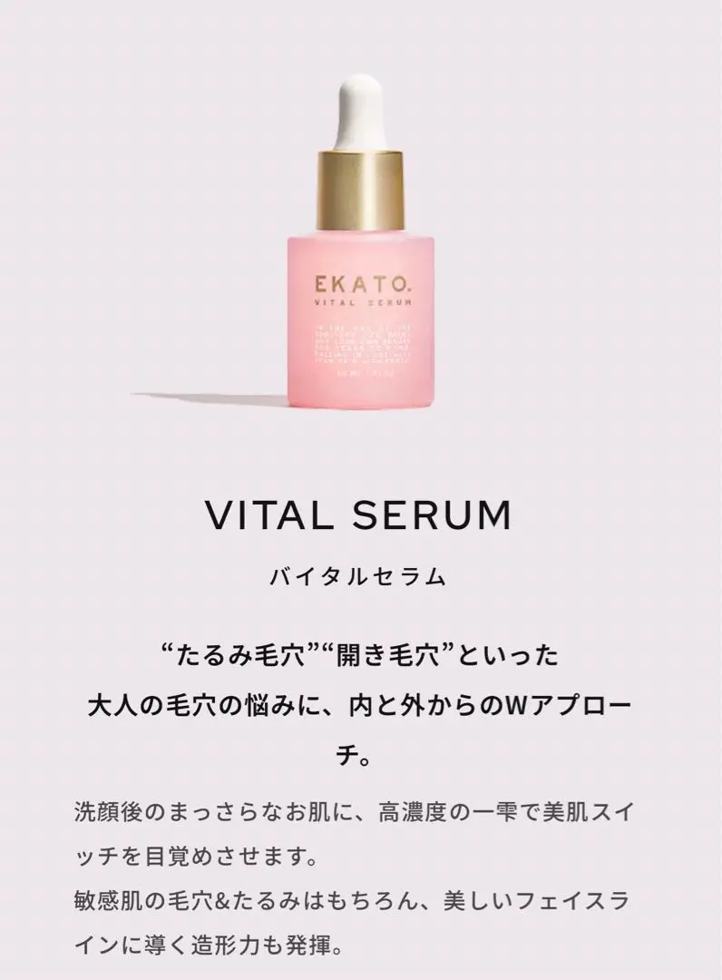 EKATO炭酸パック　バイタルセラム美容液 VITAL SERUM 定期購入プラン – EKATO.