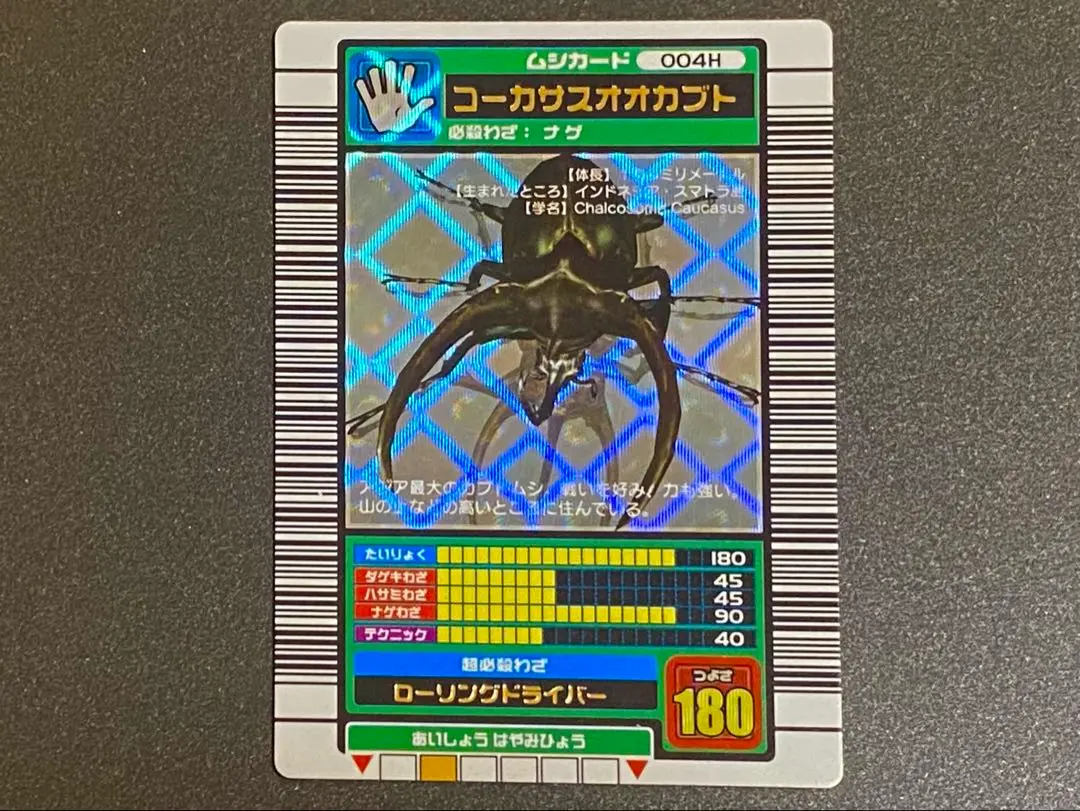 ☆ムシキング☆2003秋1弾★コーカサスオオカブト★未使用品☆イエローバー☆ 2025年最新】コーカサスオオカブト 2003 秋の人気アイテム