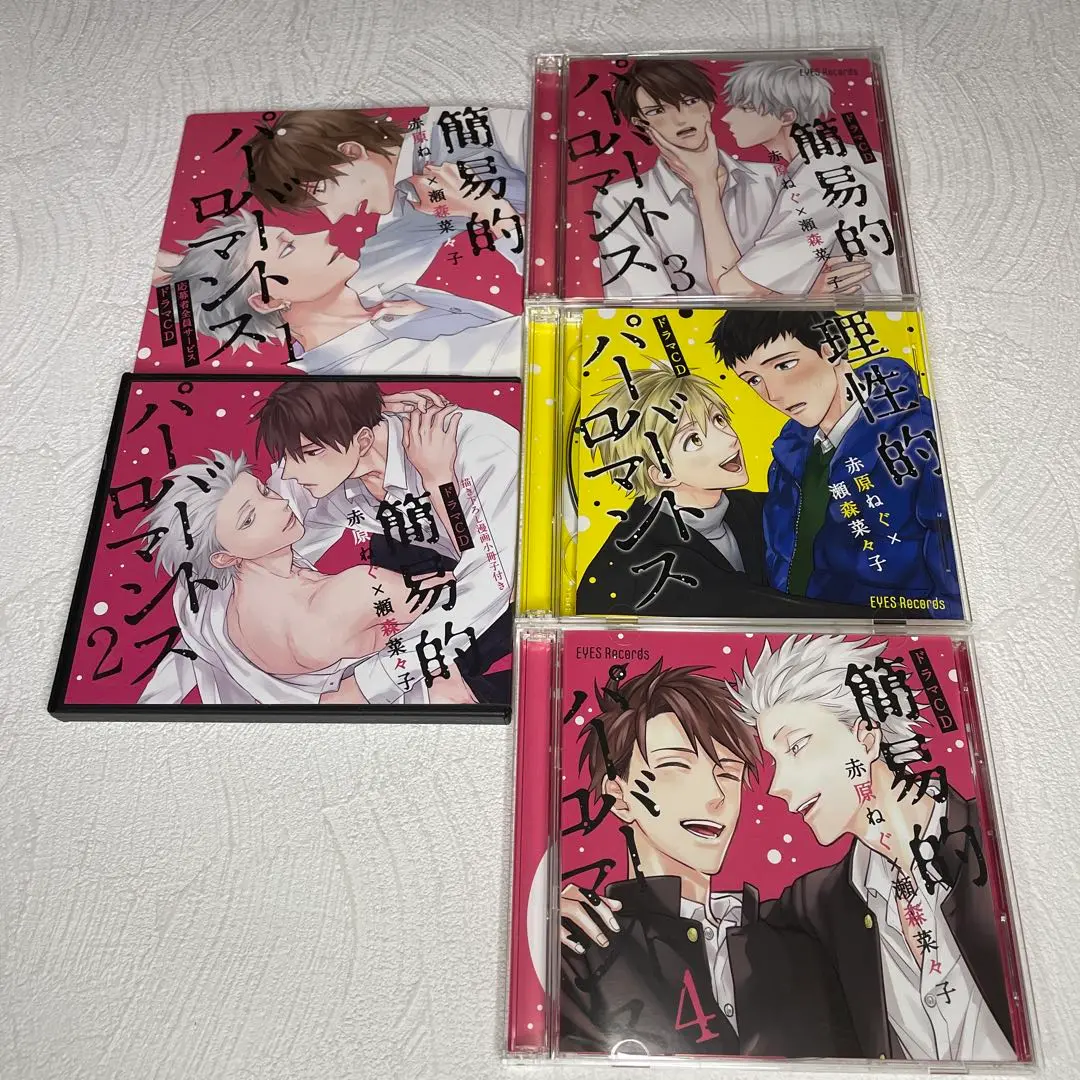 ドラマCD「簡易的パーバートロマンス」1～4+　赤原ねぐ　瀬森菜々子　BLCD 簡易的パーバートロマンス 4 BLCD ｜ ホーム社 ｜ 赤原ねぐ 瀬森