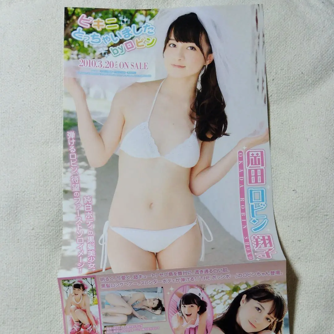 Thumbnail of Shoko Okada, Not-for-Sale Poster
