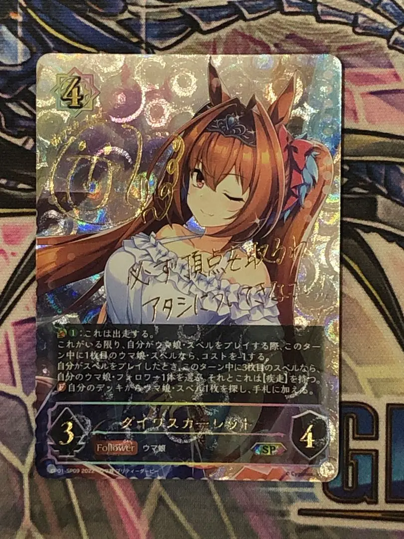 売れ筋ランキングも掲載中！ ダイワスカーレット(サイン入り) SP