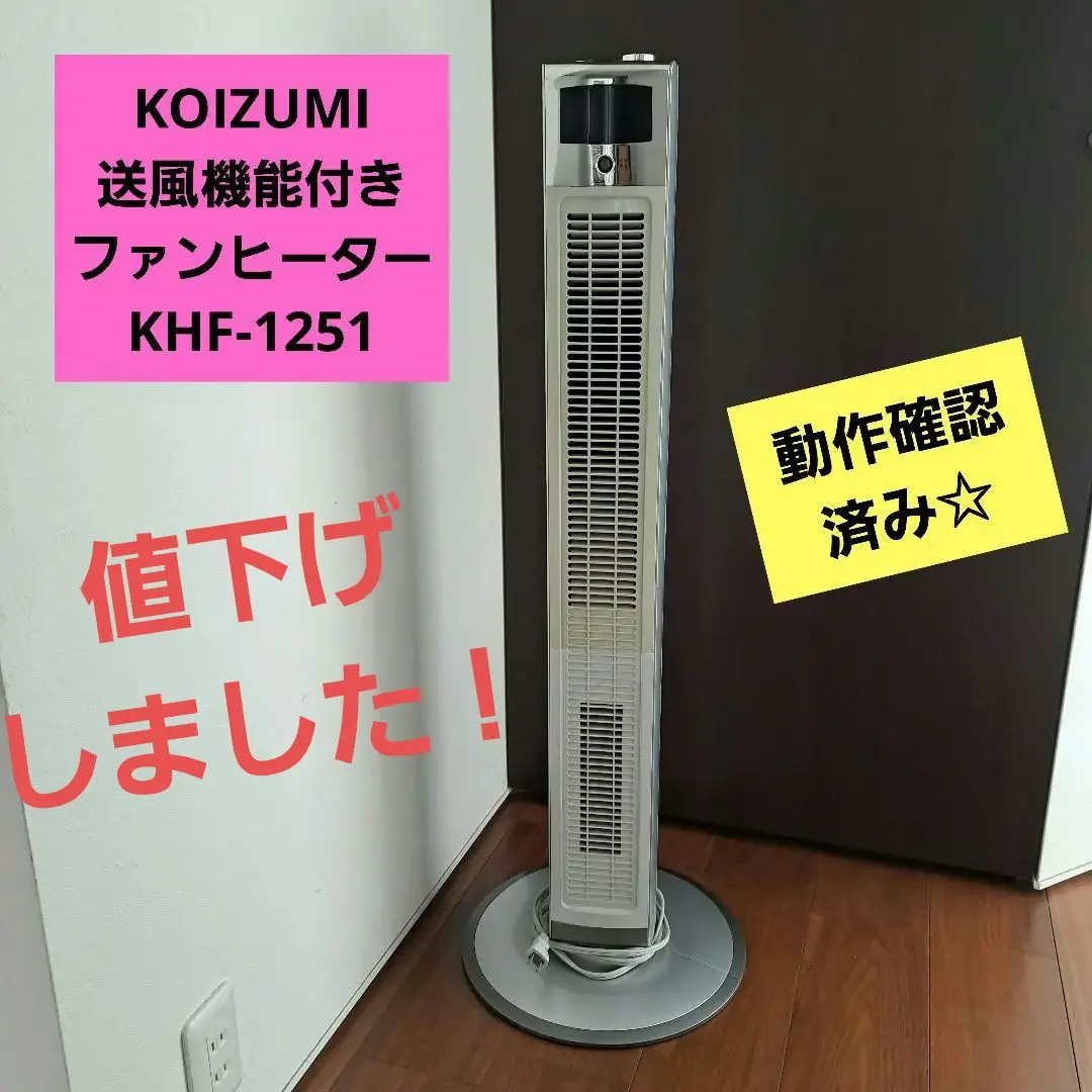 2025年最新】コイズミ 送風機能付ファンヒーター ホット＆クール