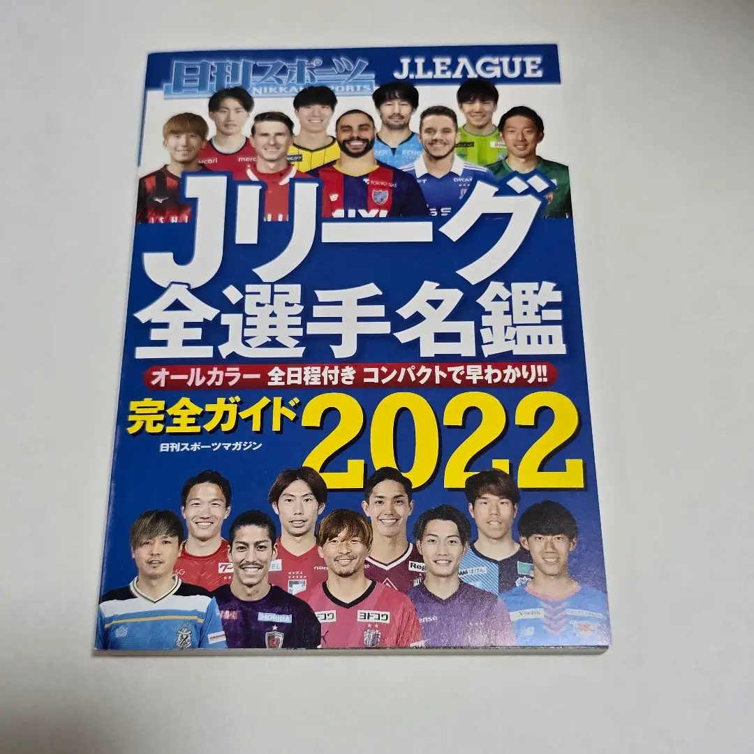 日刊スポーツ Jリーグ選手名鑑　セット 81UsGI6g3qL.jpg