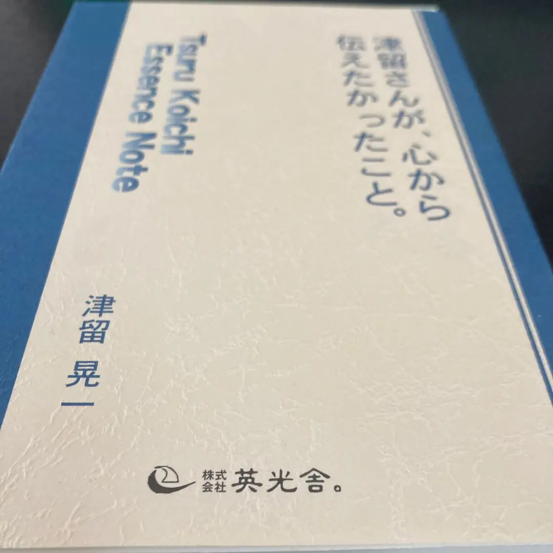 津留晃一さん　二冊セット 津留晃一さん 二冊セット - メルカリ