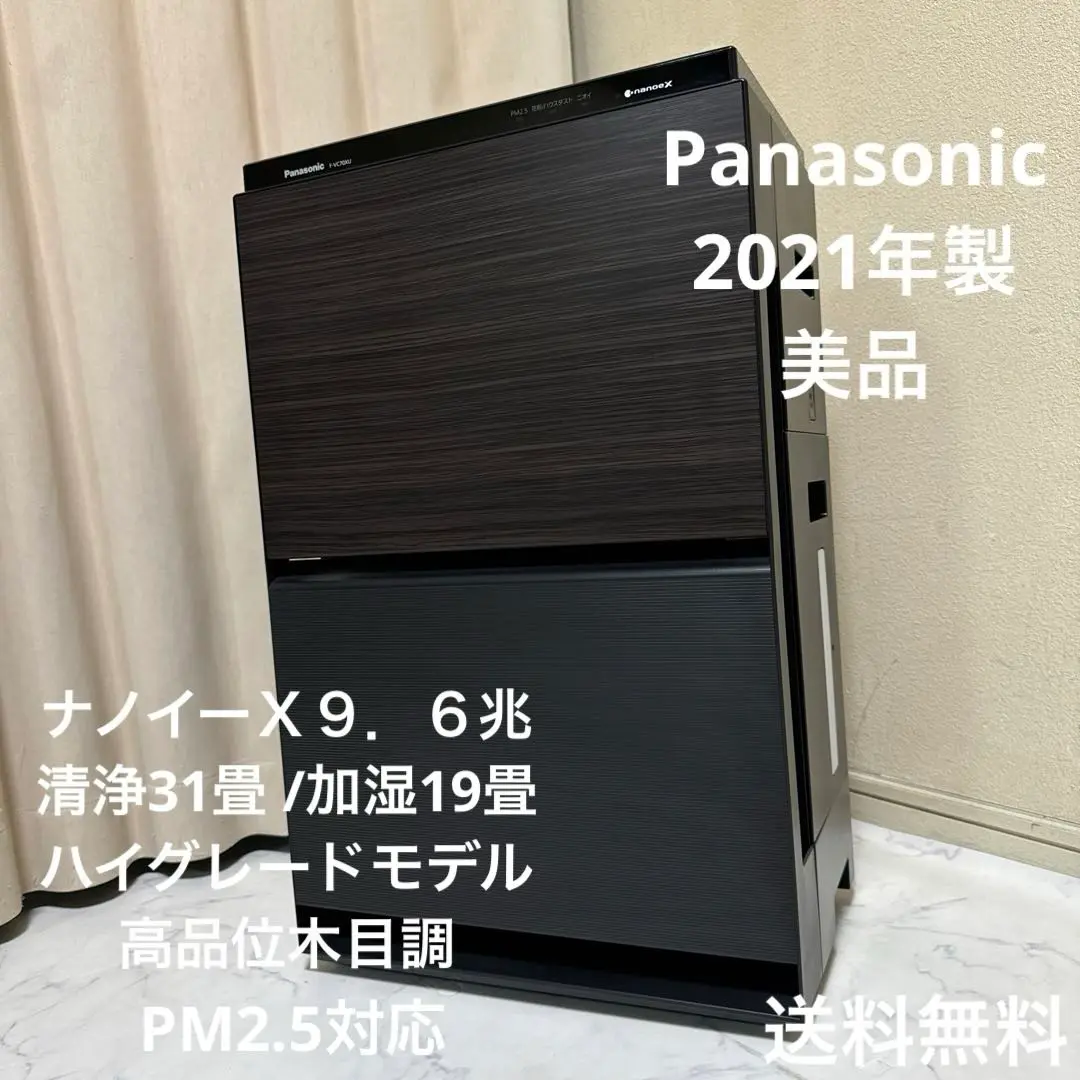 直接取引 限定　Panasonic 加湿空気清浄機 F-VCT70XT 詳細情報 加湿空気清浄機 F-VXT70 | 空気清浄機 | Panasonic