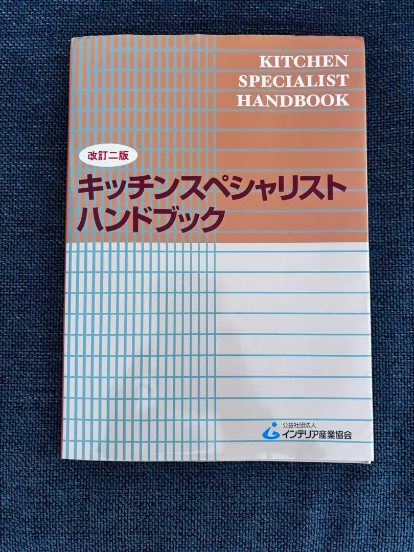 ⭐︎通信講座キッチンスペシャリストハンドブックと2024年試験問題用紙⭐︎ 2025年最新】キッチンスペシャリストハンドブックの人気アイテム
