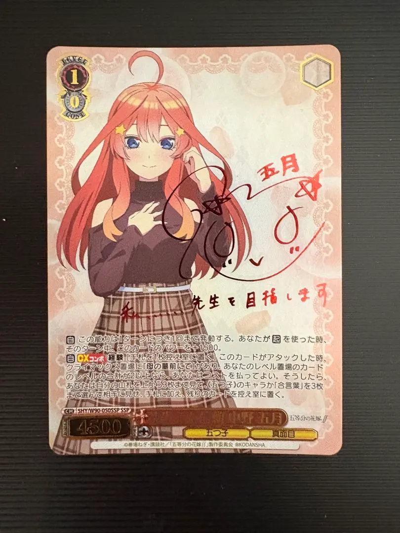 芽生えた信頼 中野五月 SSP ヴァイスシュヴァルツ PSA9 五等分の花嫁 カードリスト ｜ ヴァイスシュヴァルツ｜Weiβ Schwarz