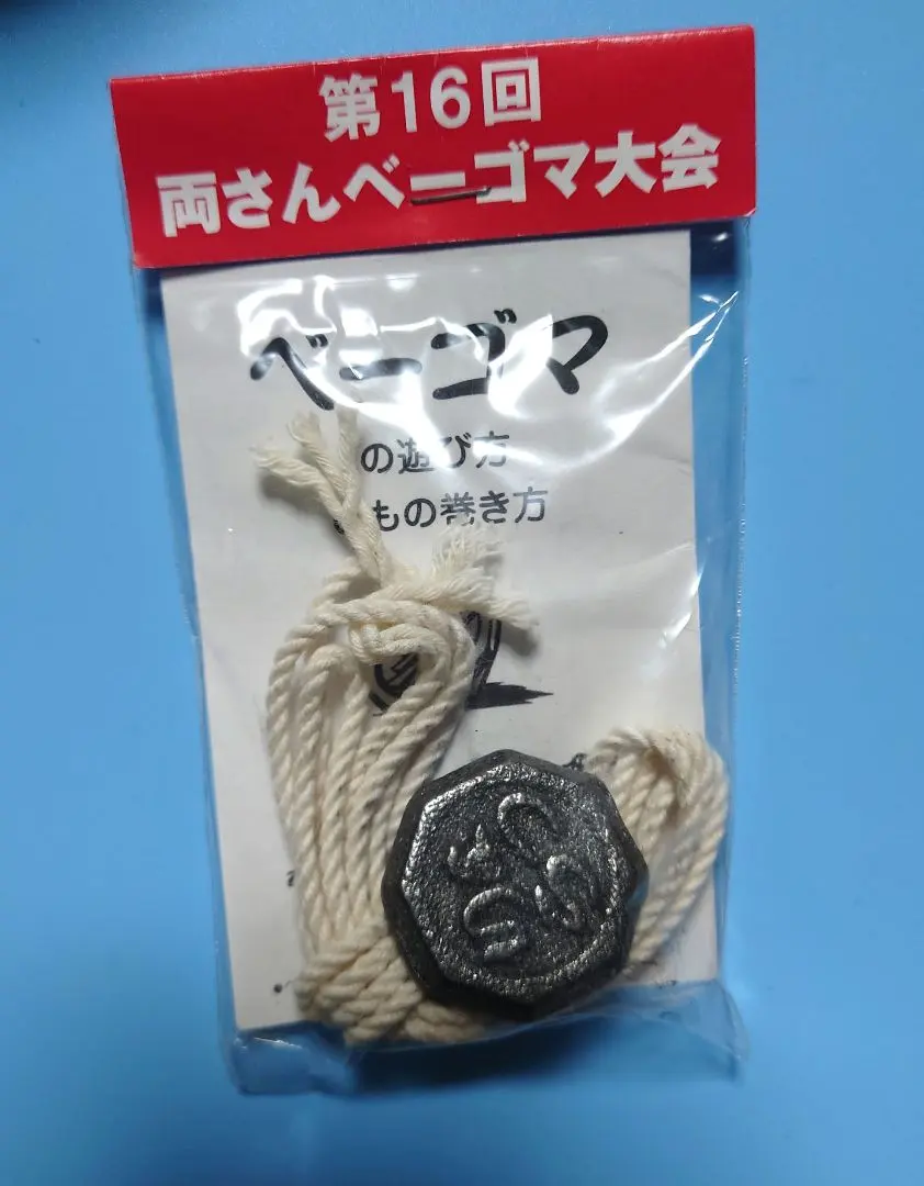 2025年最新】ベーゴマ こち亀の人気アイテム - メルカリ