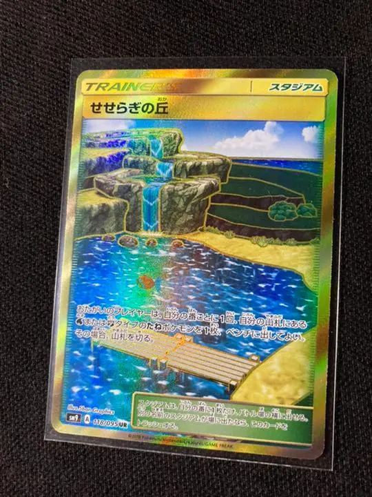 PSA10 せせらぎの丘 UR タッグボルト スタジアム コイキング PSA10 せせらぎの丘 UR タッグボルト スタジアム コイキング