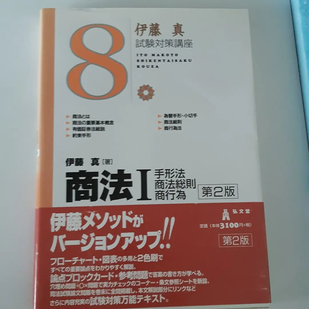 伊藤塾　試験対策講座（シケタイ）14巻セット　論文合格者 試験対策講座シリーズ | 伊藤塾