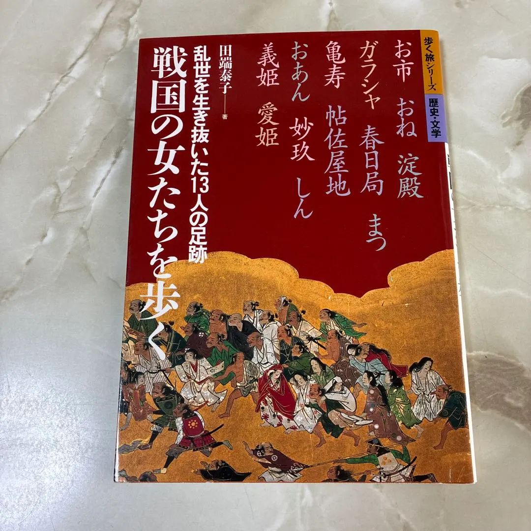 Thumbnail of First Edition: Walking Through the Women of the Sengoku Period: Footsteps of 13 Who Survived the Turbulent Times