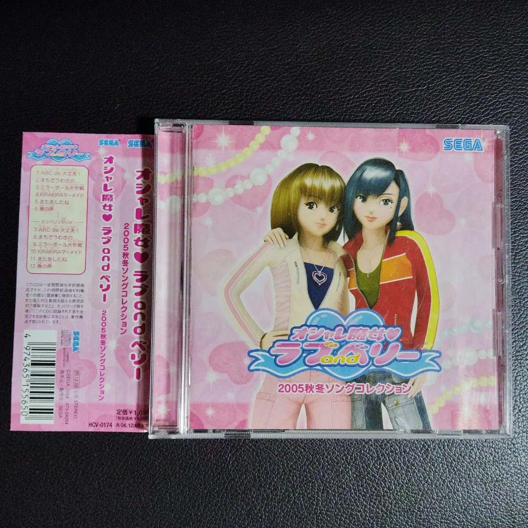 2025年最新】cd オシャレ魔女 ラブandベリーの人気アイテム