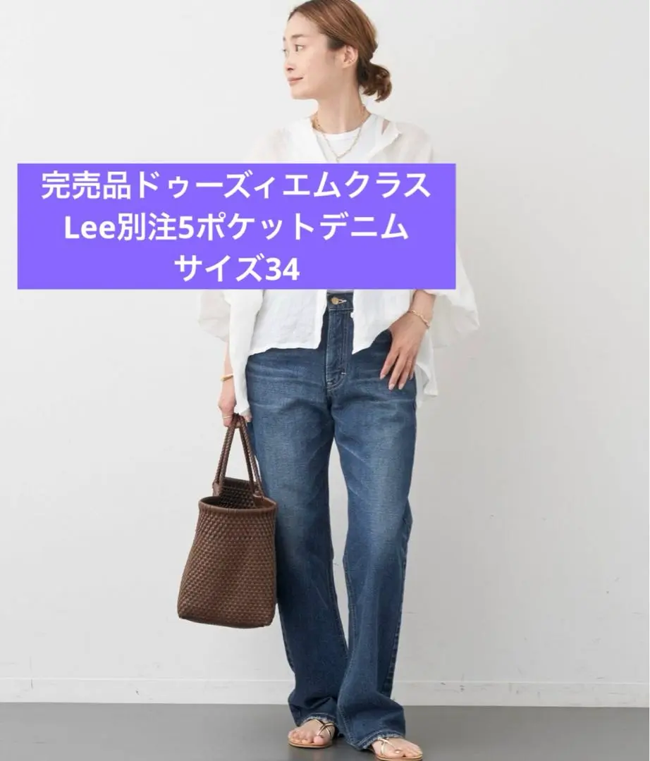 2025年最新】Deuxieme Classe lee別注 5ポケットデニムの人気