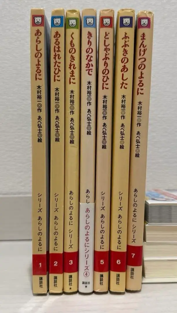 2025年最新】あらしのよるに全7巻セット (あらしのよるに