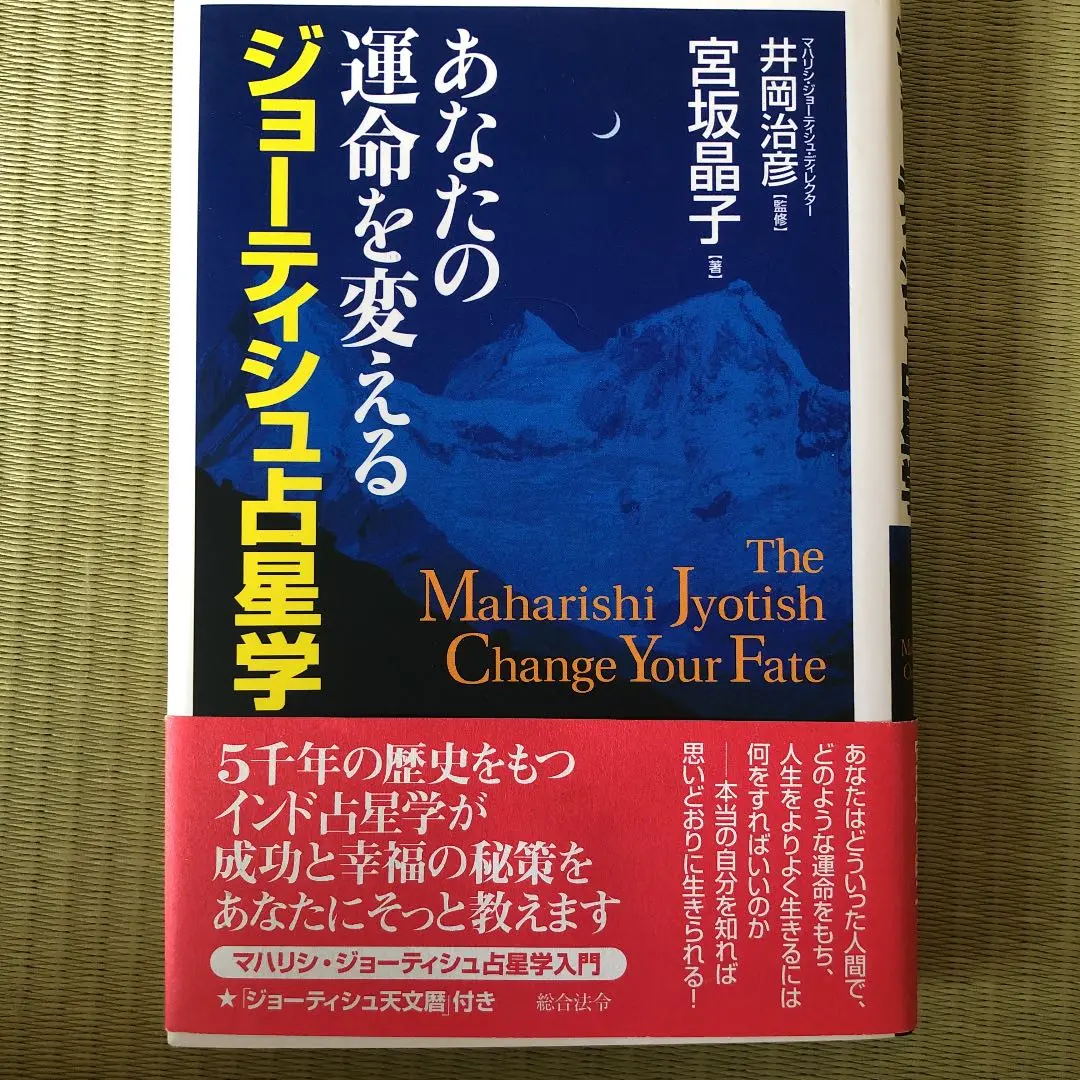 鑑定家ジョーティッシュ・秀吉の【インド占星術入門講座・教材テキストDVDセット】 Amazon.co.jp: 鑑定家ジョーティッシュ 秀吉のインド占星術入門