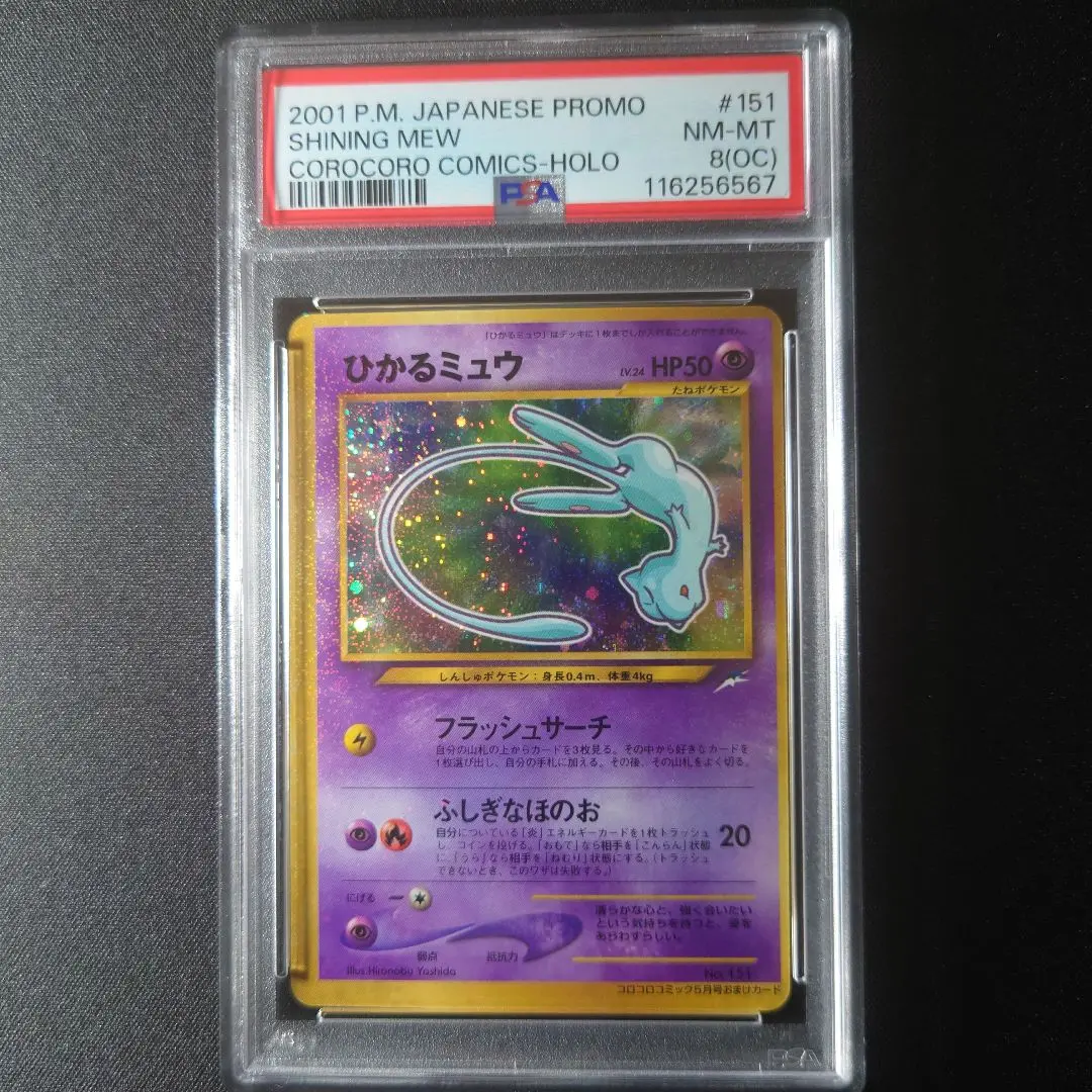 【ゲリラ特価】ポケモンカード 旧裏 ひかるミュウ　センタリング○ 良品 ひかるミュウ ポケモンカード 旧裏 ミュウ セット - メルカリ