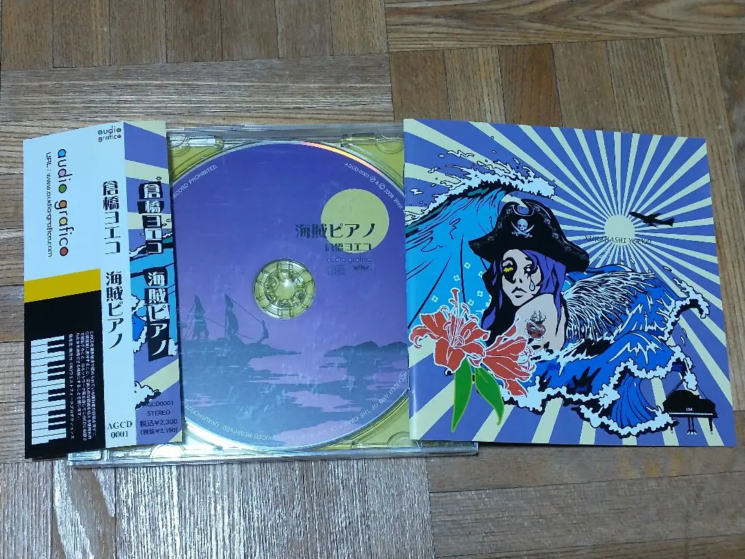 倉橋ヨエコ 海賊ピアノ Amazon.co.jp: 倉橋ヨエコ 海賊ピアノ 廃盤CD 帯付 : 楽器・音響機器