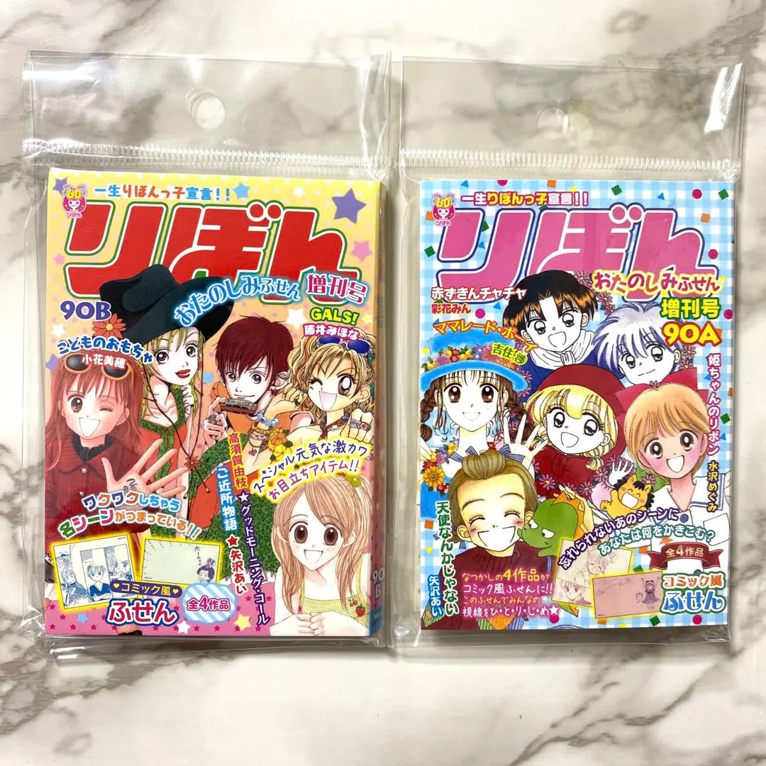 りぼん　おたのしみ増刊号5冊　2000〜2002 りぼん おたのしみ増刊号5冊 2000〜2002