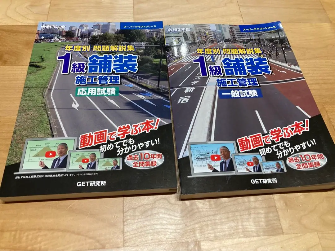 【新品未読】令和6年度 年度別 問題解説集 1級舗装施工管理 応用試験 Amazon.co.jp: 令和6年度 分野別問題解説集 1級建築施工管理技術