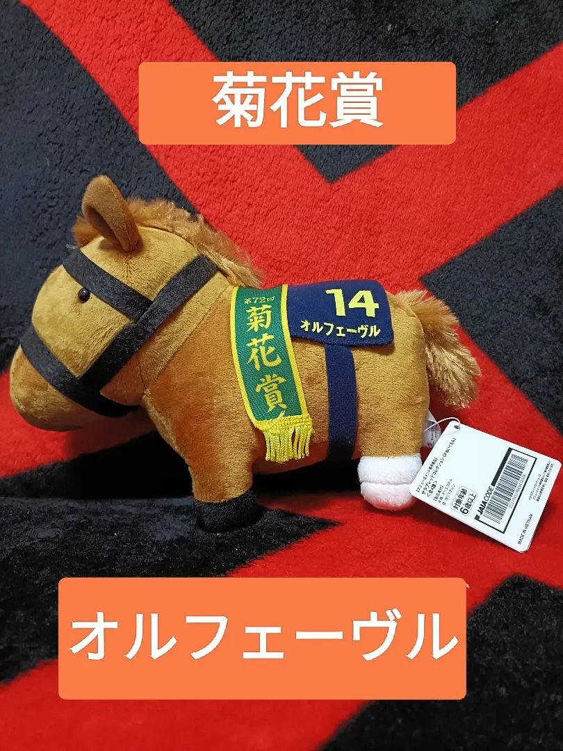 【ナミュール】アイドルホース ぬいぐるみ ナミュール クラブ限定 アイドルホース ぬいぐるみ Sサイズ - メルカリ