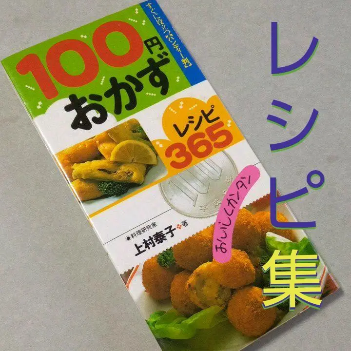 中古】イラストクッキング 味つけ早わかり事典／上村 泰子【著
