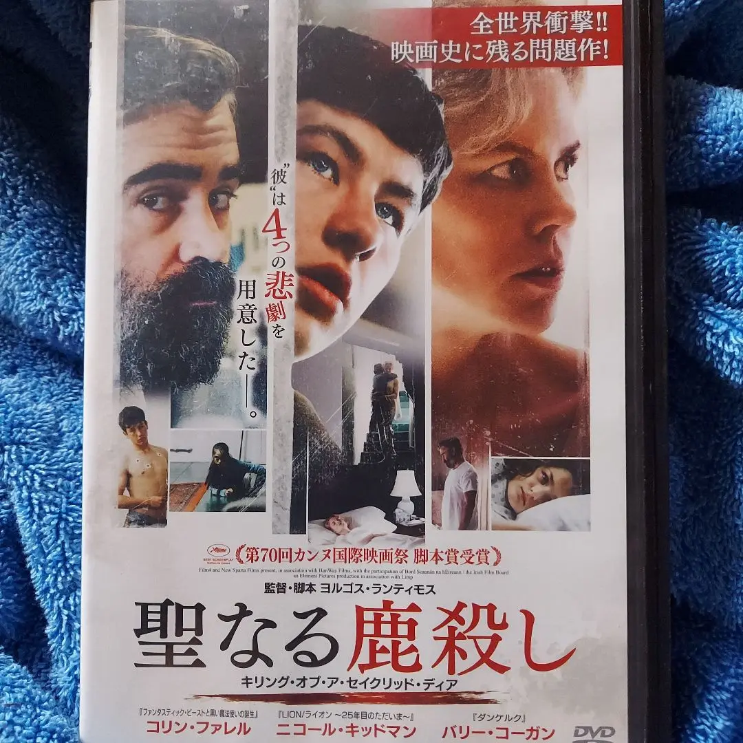 『聖なる鹿殺し キリングオブアセイクリッドディア』B2 ポスター ステッカー付 Amazon.co.jp: 聖なる鹿殺し キリング・オブ・ア・セイクリッド