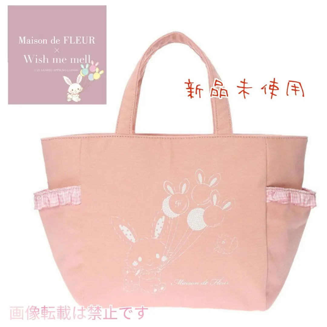 【新品未使用】メゾンドフルール ウィッシュミーメル トートバッグ Maison de FLEUR - 新品 メゾンドフルール ウィッシュミーメル