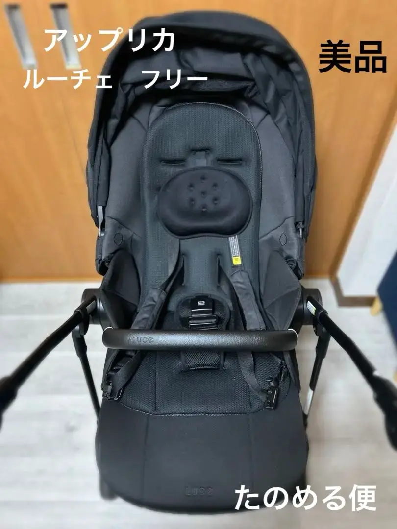 ★専用出品★【2025年3月購入⭐︎美品】アップリカ　ルーチェフリー アップリカ アップリカ ルーチェ フリー【送料無料沖縄・一部