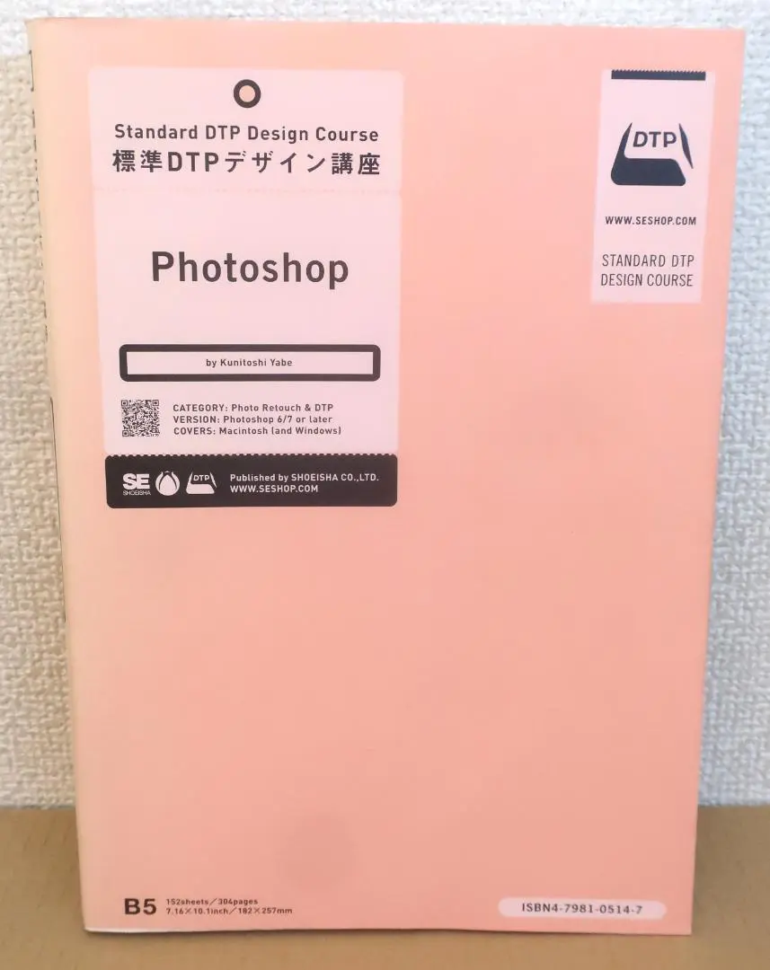 標準DTPデザイン講座　基礎編　イラストレーター　フォトショップ 標準DTPデザイン講座 基礎編（生田 信一 板谷 成雄）｜翔泳社の本