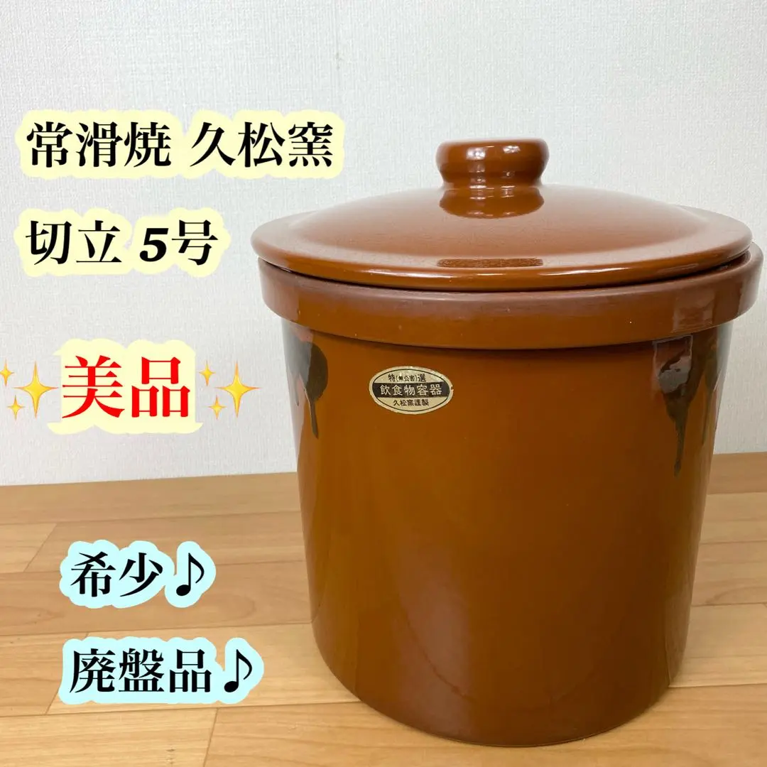 久松窯、セット、希少、白かめ5.4L、おとし蓋、おもし、布帽子、テキスト付き 久松窯、セット、希少、白かめ5.4L、おとし蓋、おもし、布帽子