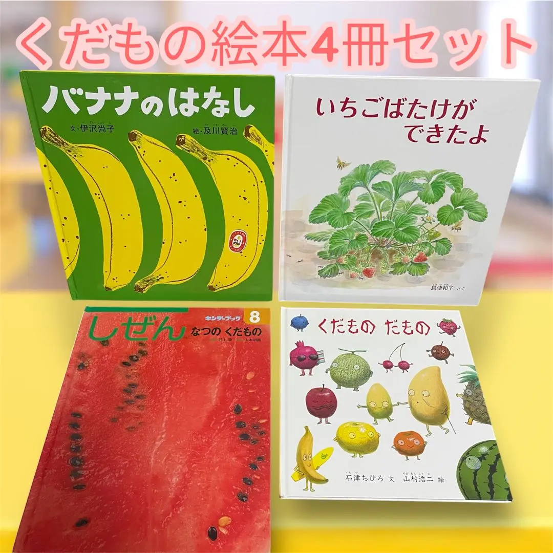 20冊 絵本セット しぜん キンダーブック うし いちご カレー うみ みかん 20冊 絵本セット しぜん キンダーブック うし いちご カレー