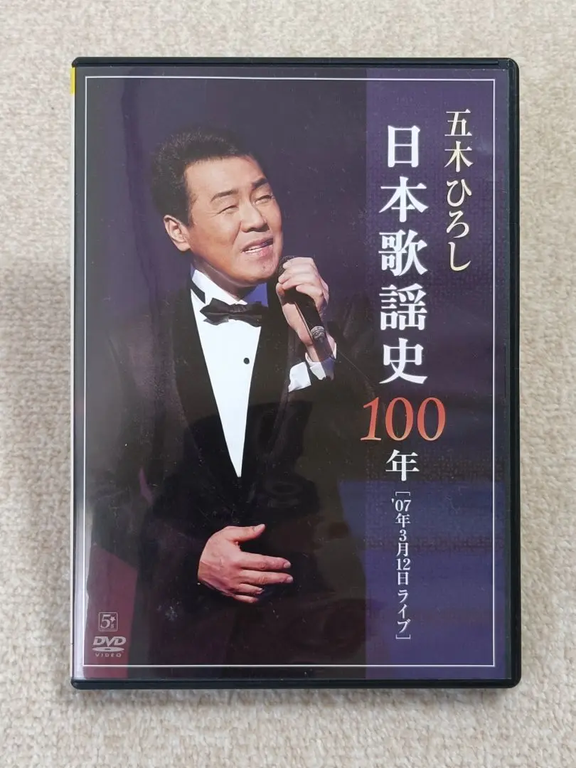五木ひろし/日本歌謡史100年!五木ひろし in 国立劇場〈2枚組〉 Amazon.co.jp: 日本歌謡史100年! 五木ひろし in 国立劇場 [DVD