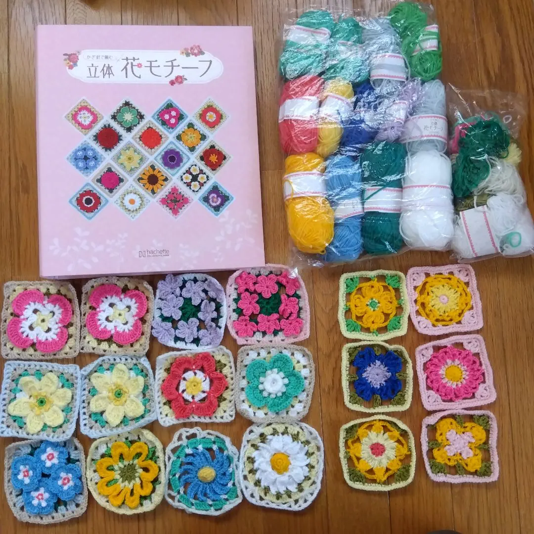 立体花モチーフ(値下げ) 届いた立体花モチーフと買った本(かぎ針編みの3Dパターンブック