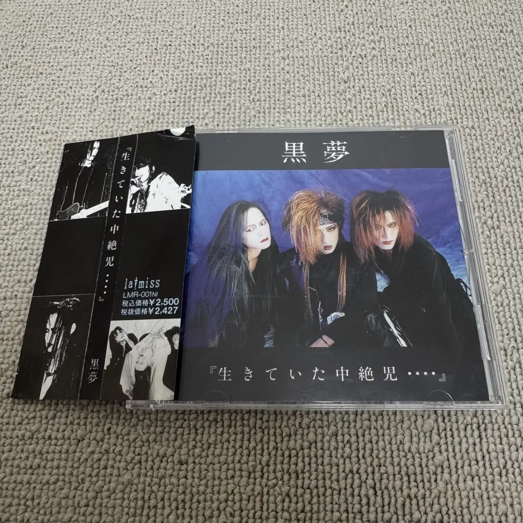 黒夢 地獄ノ三夜限定CD「楽死運命」 Amazon.co.jp: 黒夢/地獄ノ三夜/パンフ+CD/会場CD/楽死運命/地獄
